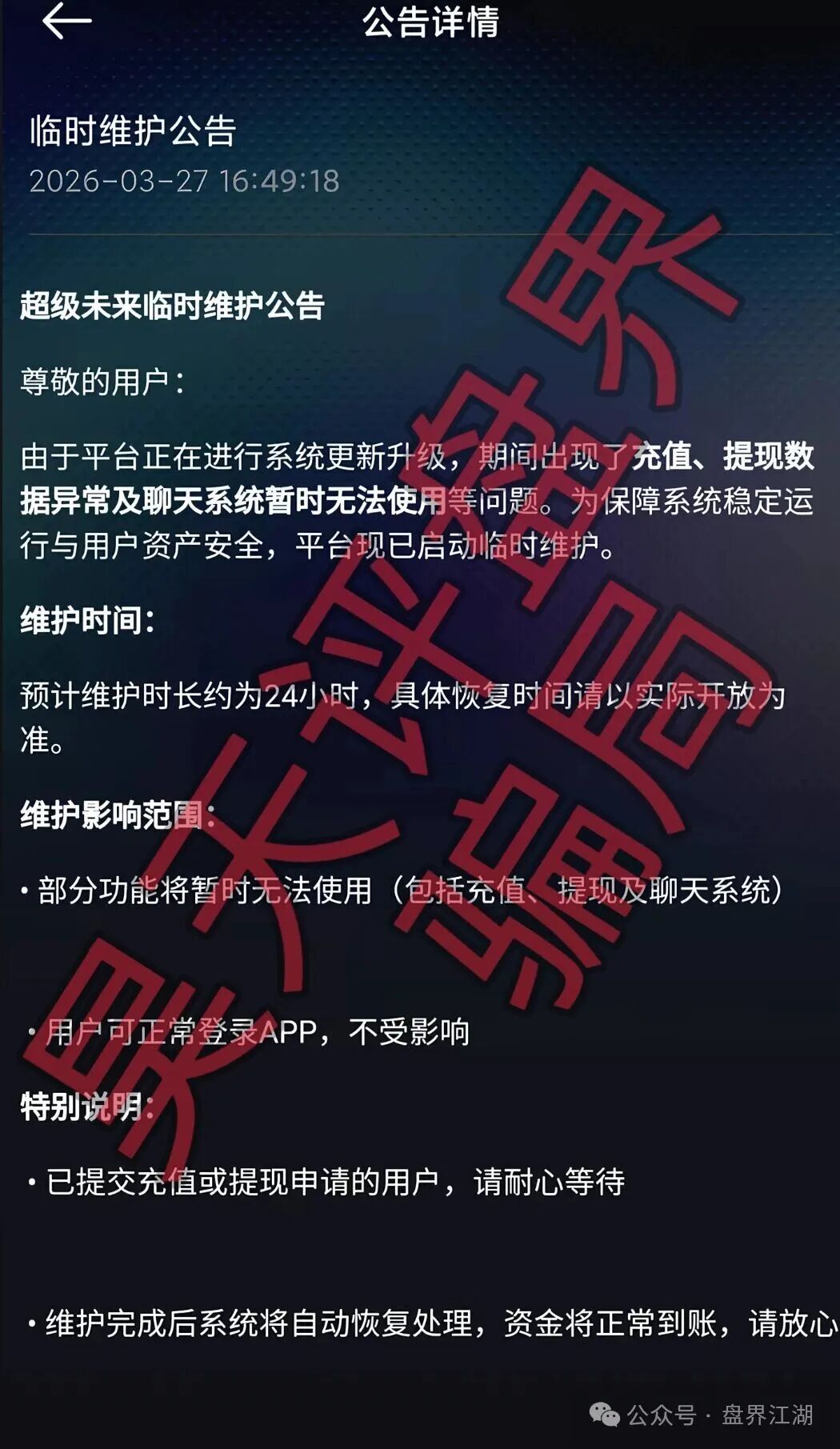 超级未来Super Future资金盘骗局，已经不能提现，彻底崩盘跑路了，目前维权中！