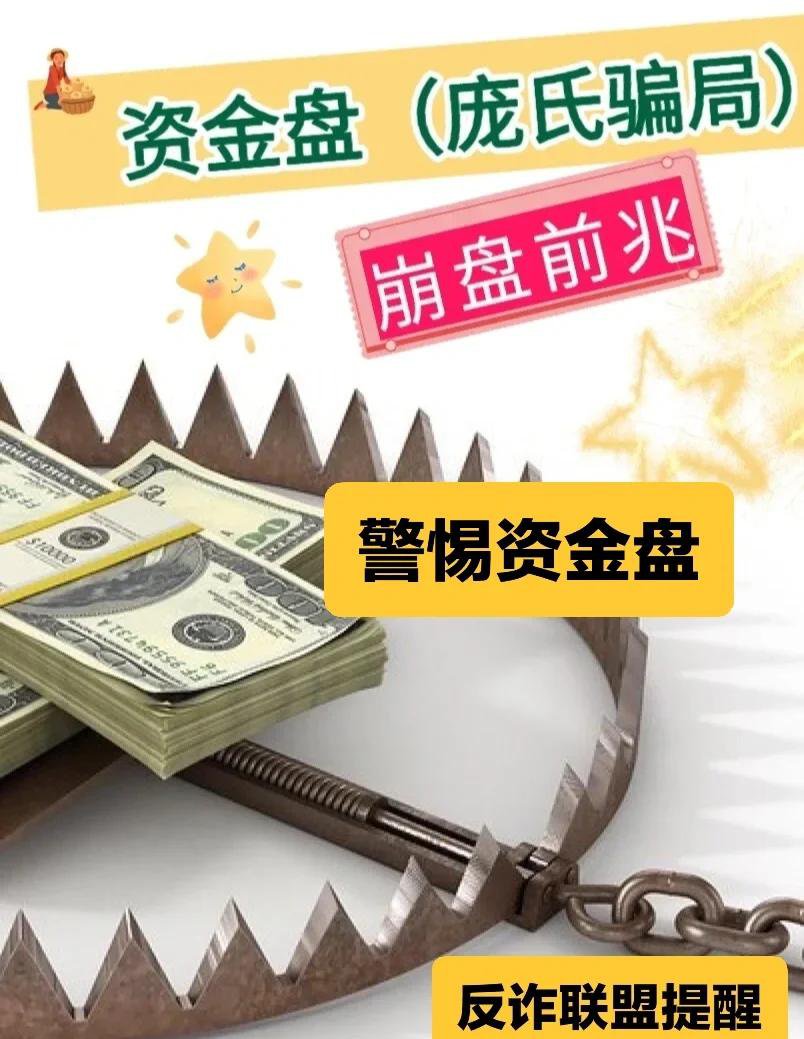 【米拉博】资金盘骗局：披着 “资产管理” 外衣的庞氏收割陷阱！