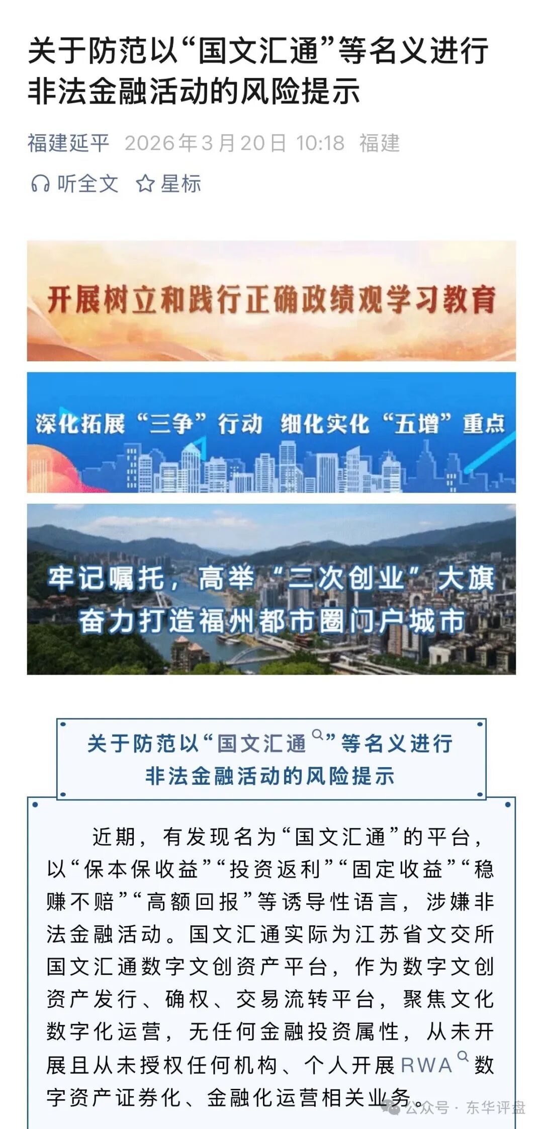 警惕！各地发布关于防范以【国文汇通】等名义进行非法金融活动的风险提示！