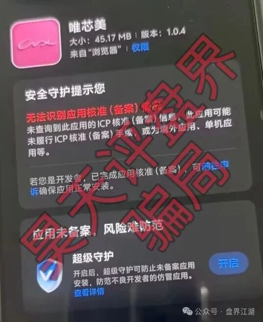 高度预警！【唯芯美】Al智能医美投资又一个分红类资金盘骗局，看见一定要远