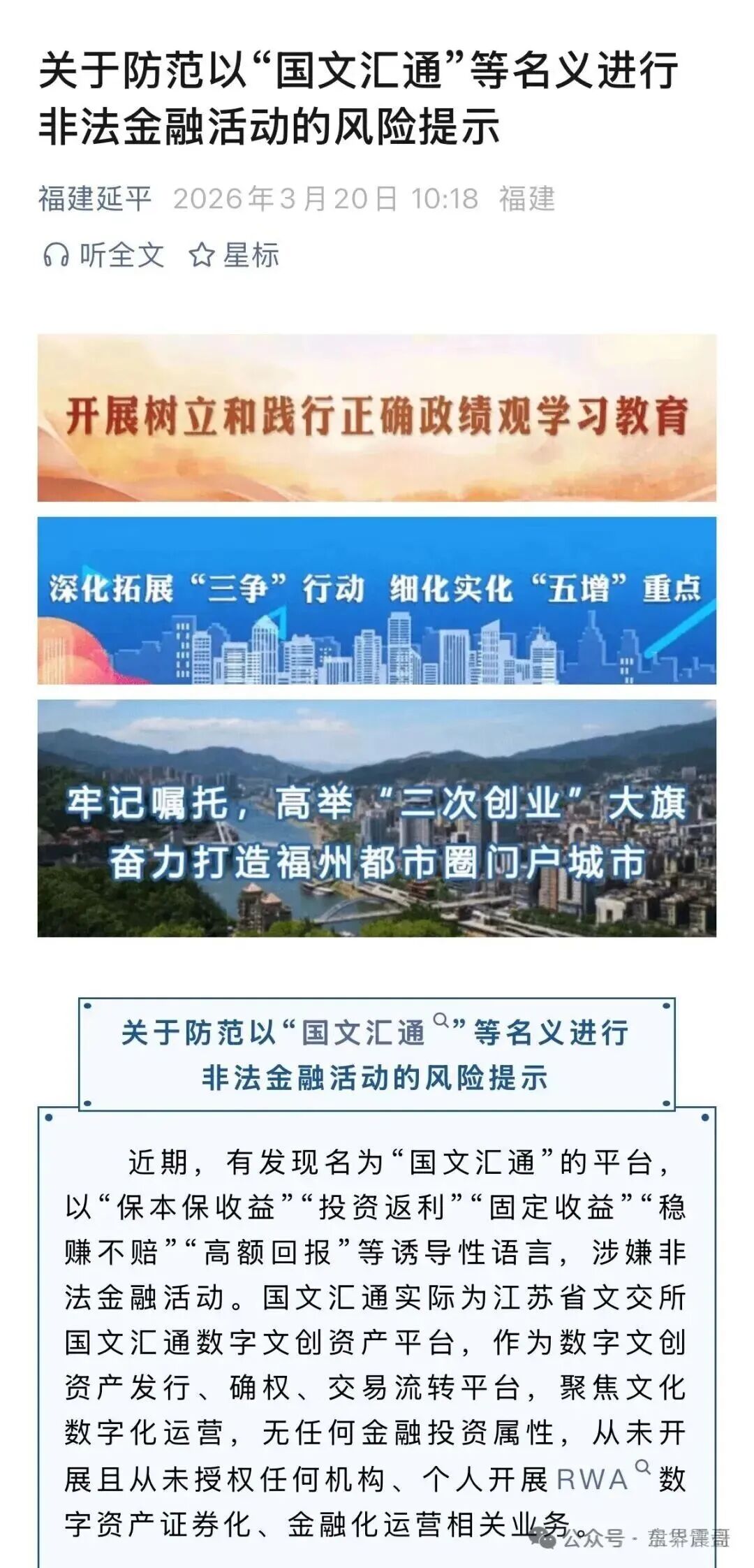 【国文汇通】被福建延平区打非办曝光，警惕非法金融活动!