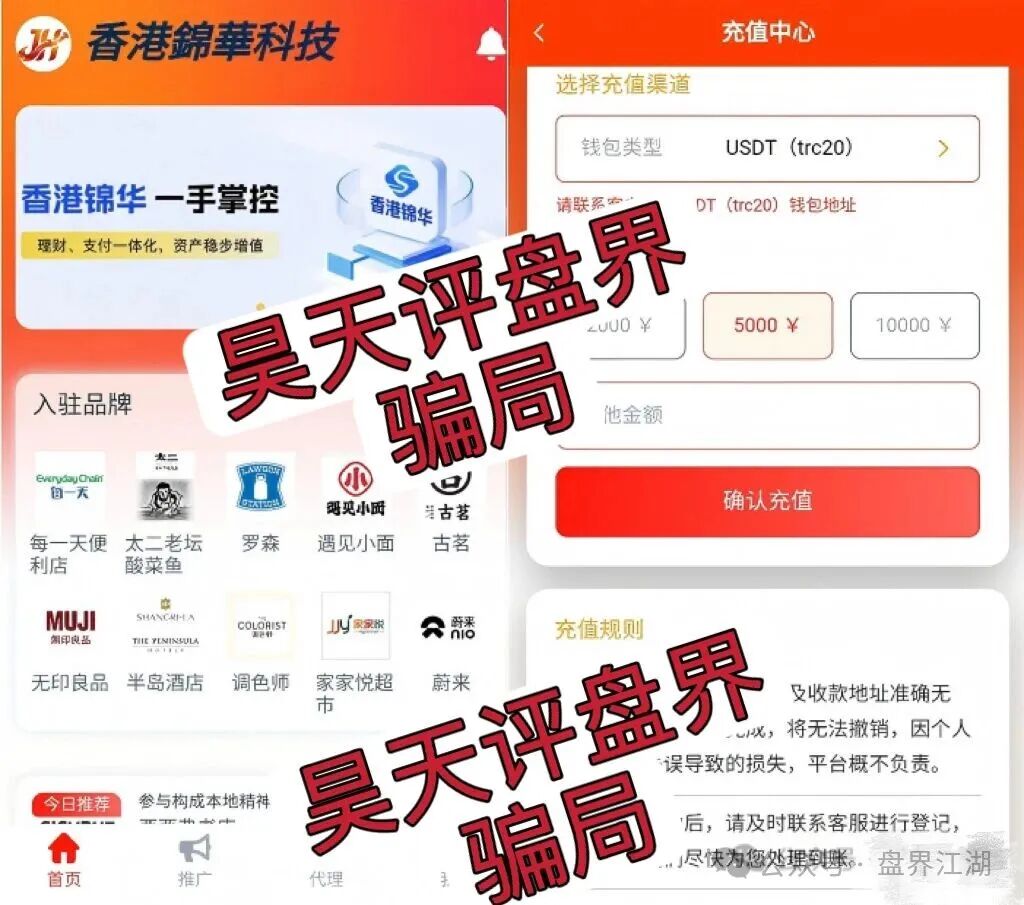 【香港锦华科技】app属于典型的分红类资金盘骗局，高度预警，看见一定要远离！