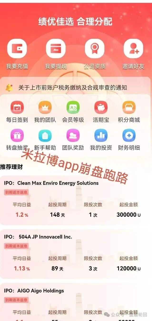 【米拉博】 已经开始单割会员，提醒身边的亲戚朋友，别再掉进这个骗局里了