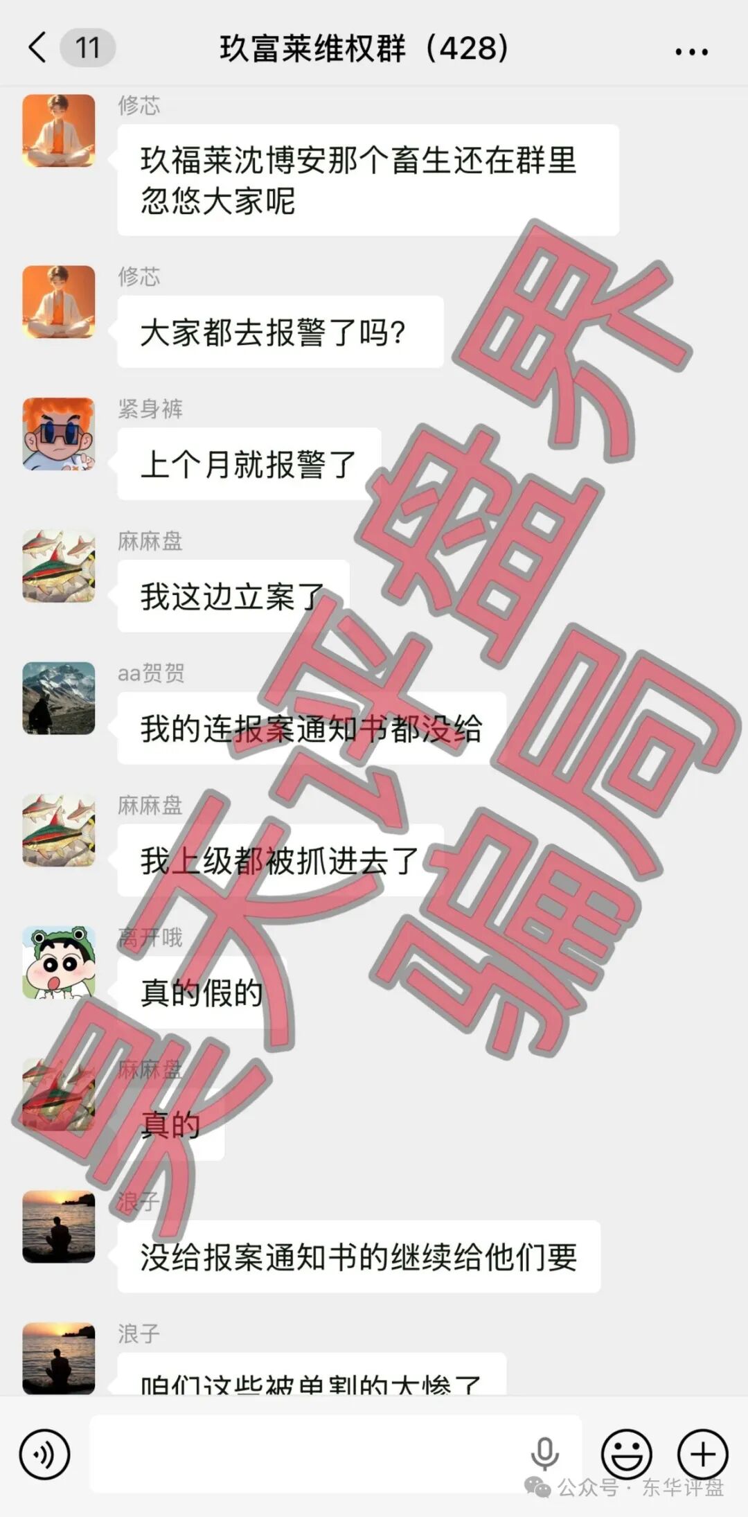 玖福莱（阿瑞斯财富）骗局已经被调查中，操盘手沈博安多次单割会员，已有团