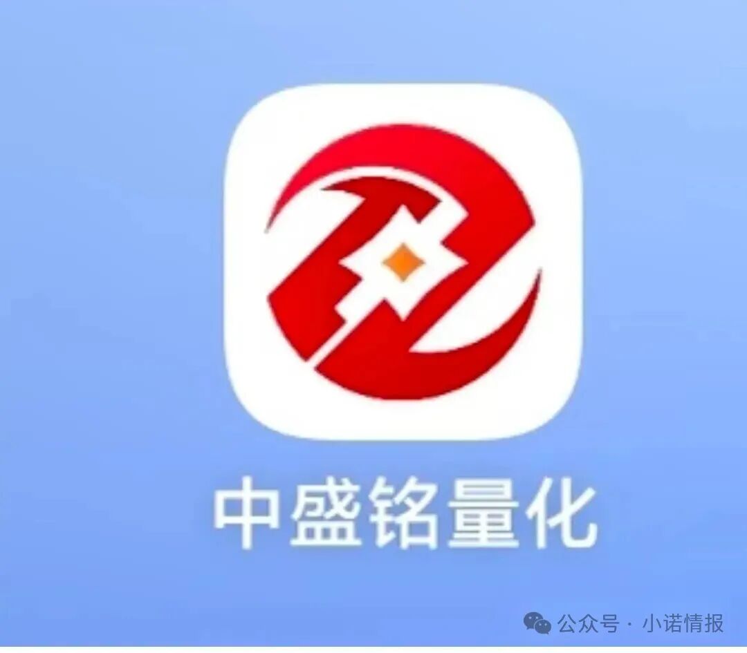 【中盛铭量化】跟单骗局  马上崩盘跑路了 别再往里面送钱了