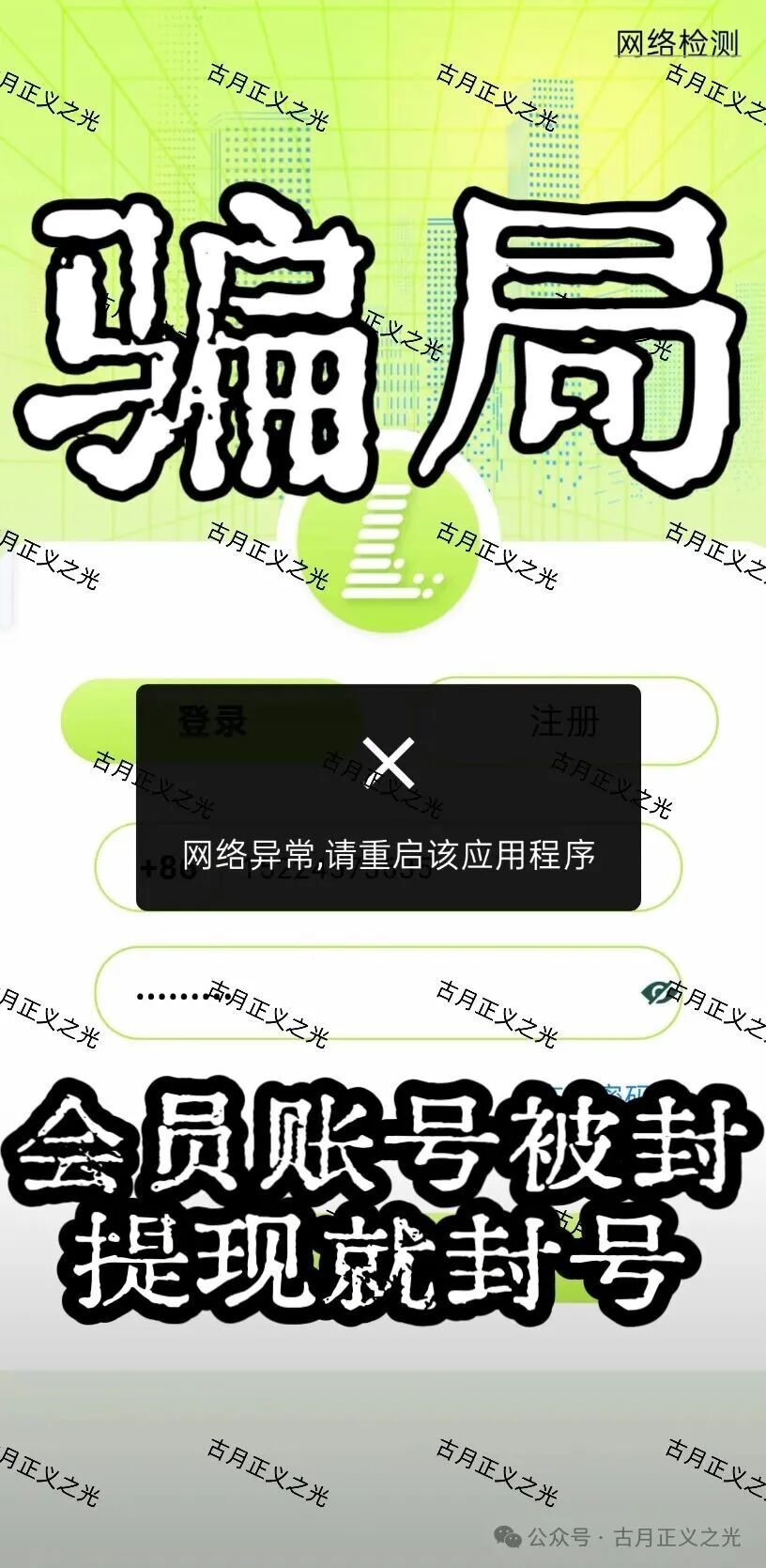 【利名共创】打着“代偿服务”旗号的资金盘骗局，项目方圈钱过亿，开始限制
