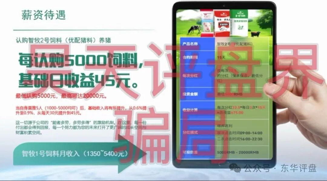 【智慧养殖】又一个分红类资金盘骗局，日收益高达1.2%，多地发布预警，远离