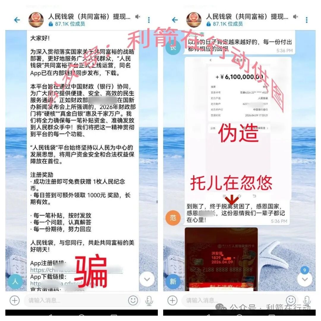 “人民钱袋”（原人民钱包）发610万元是“诱饵”！骗钱才是目的！