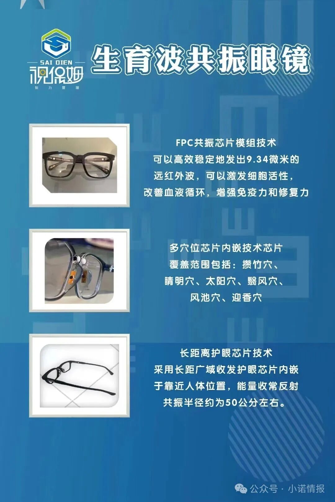 警惕“视保姆”产品没有医疗器械准字，竟然宣称有治疗功效，已经涉嫌违法宣