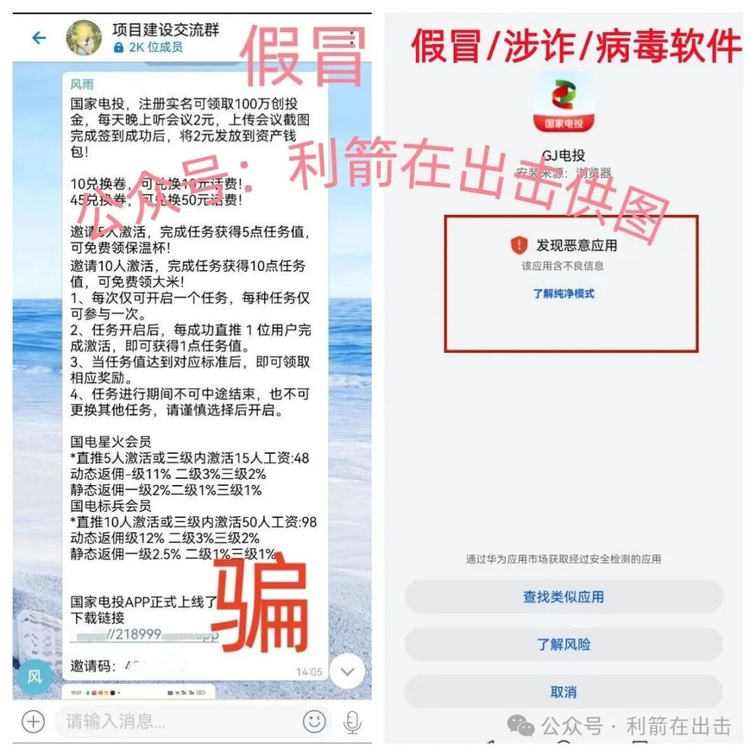 假的！“国家电投”发100万元？这是假冒的！是诈骗！