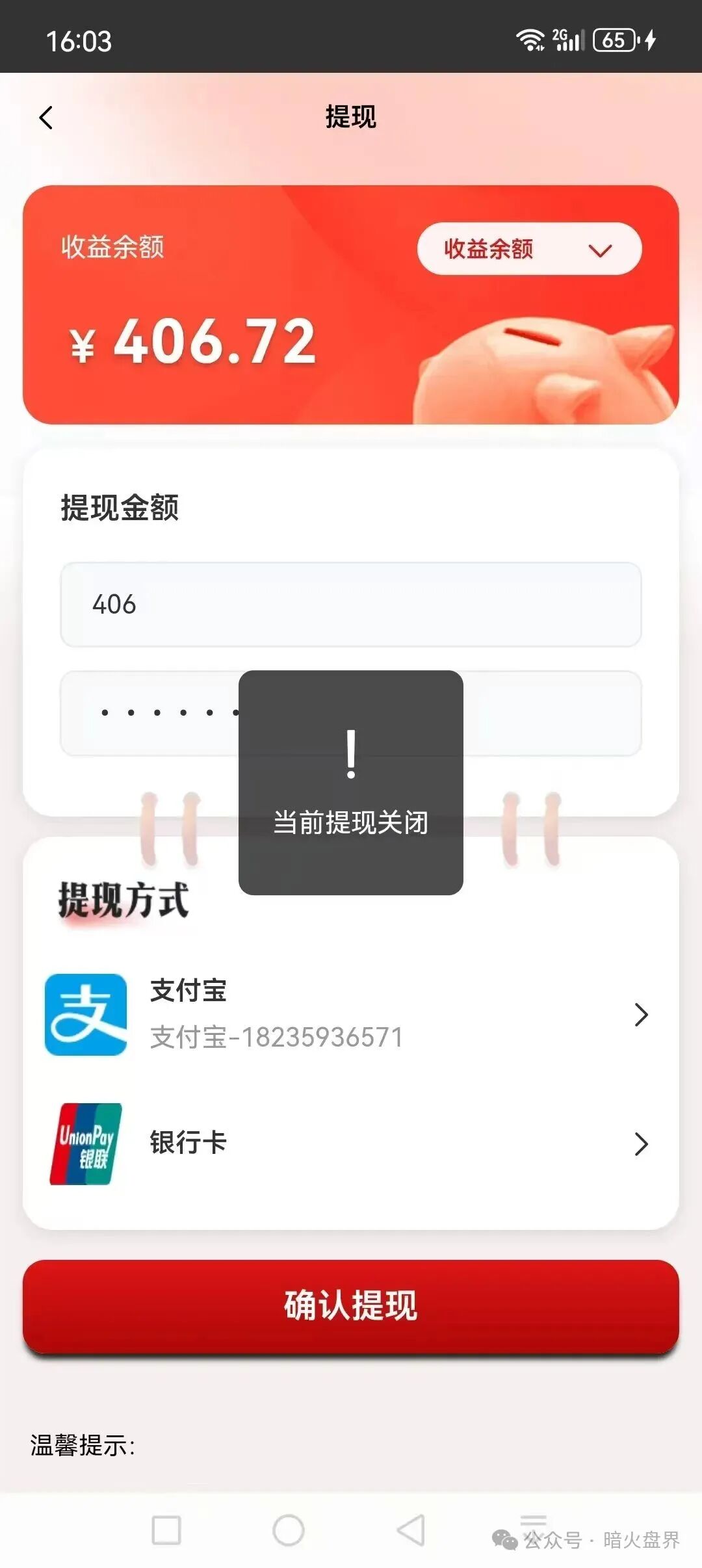 “国际智链”杀猪盘骗局，提现通道已被关闭，现在进场都是给骗子送钱的！