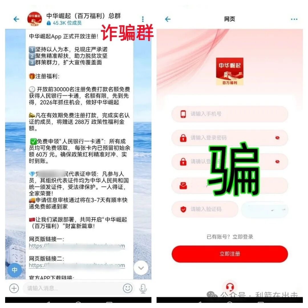 警惕！＂中华崛起＂APP是打着“国家项目”旗号的诈骗，发288万元是假，骗钱才