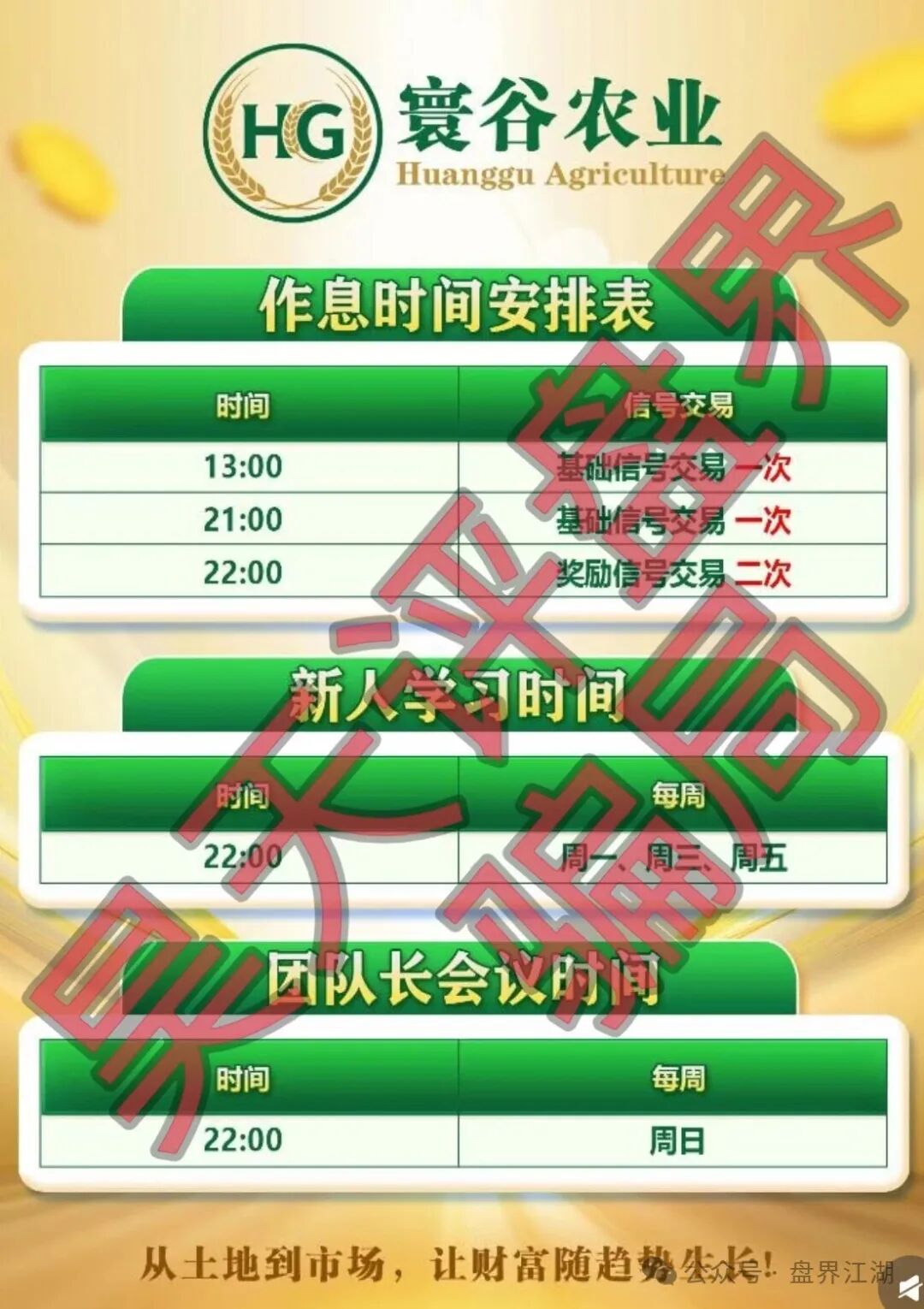 远离！【寰谷农业】合约带单类资金盘骗局，优利商务骗子开的又一个杀猪盘，
