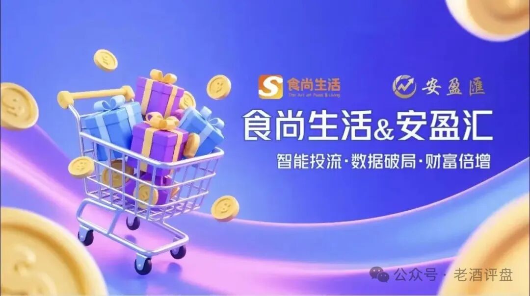 紧急预警！“食尚生活&amp;安盈汇”是披着“跨境智能投流”外衣的资金盘骗
