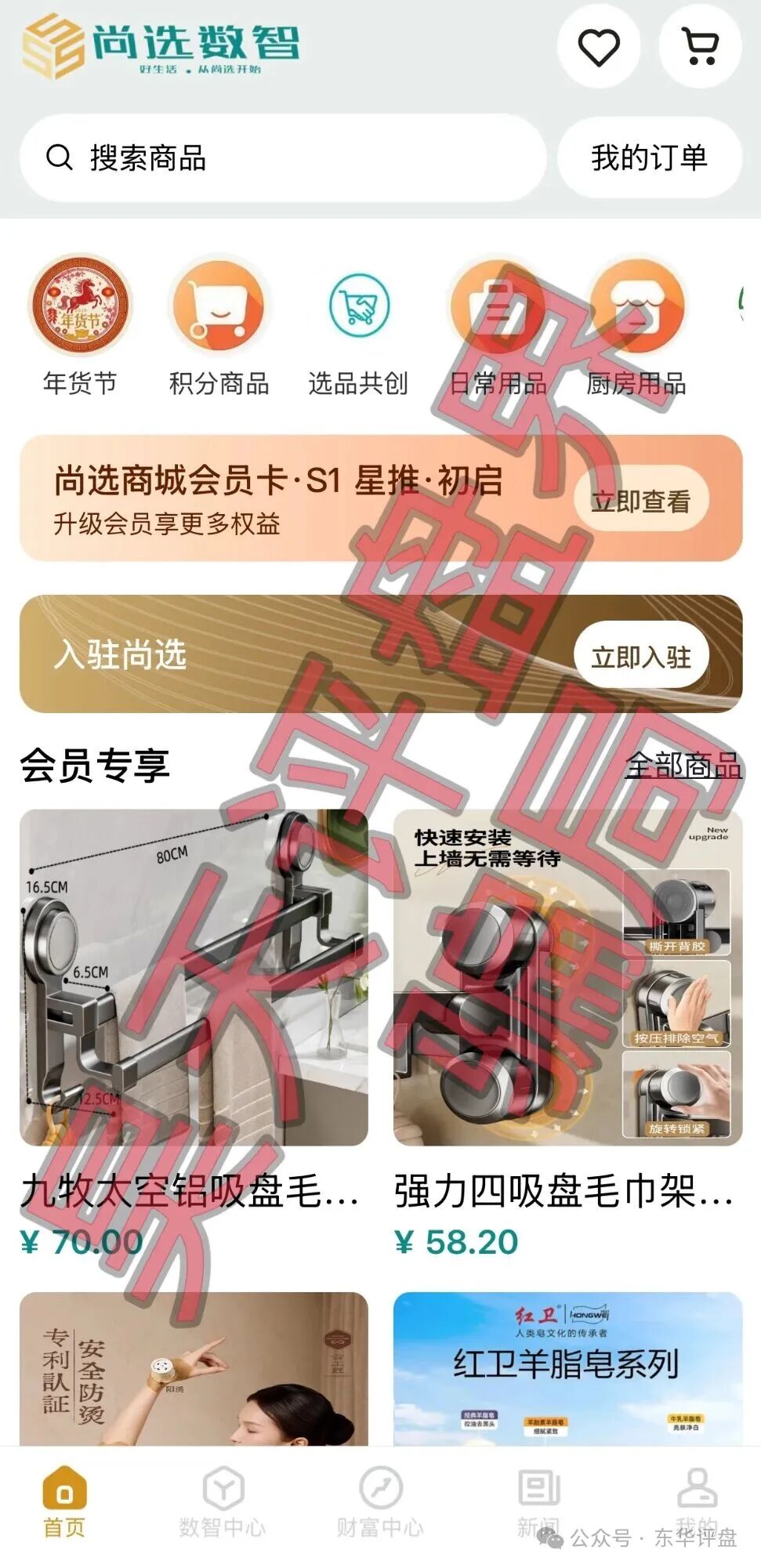 【尚选数智商城】分红类资金盘骗局，日收益高达0.65%，投资50万1500天收益高达