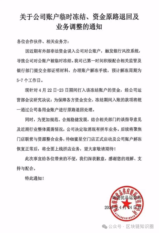 暴雷！【绿链优品】停止提现，账户冻结，还在等解冻？