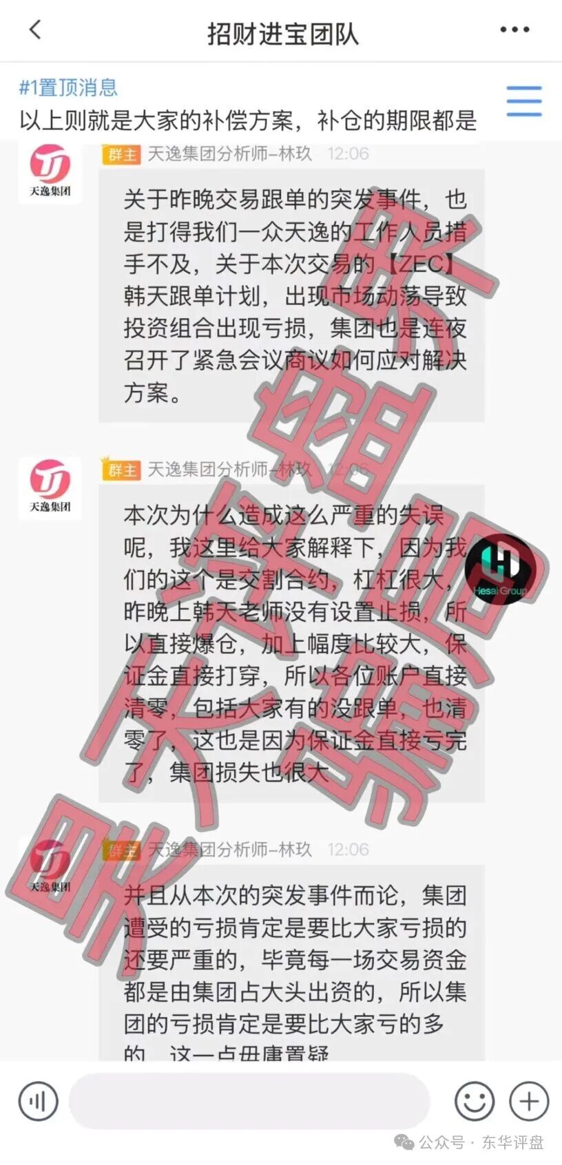 天逸集团（Hesai Group交易所）资金盘骗局，已经崩盘，操盘手林玖还想继续二次收割，目前维权