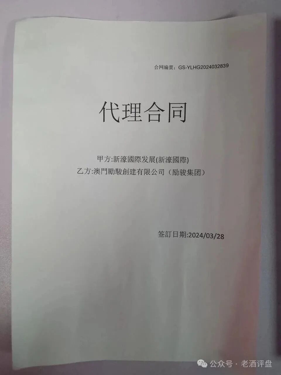 警惕“新濠国际”：披着澳门博彩外衣的资金盘骗局，正在收割你的血