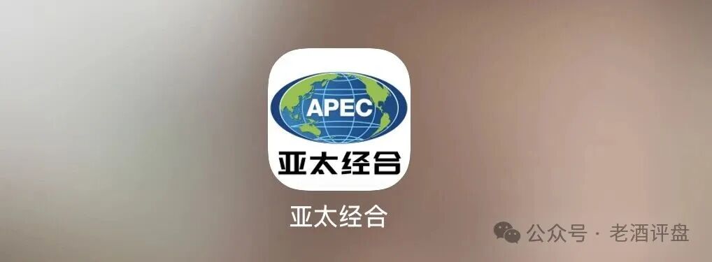 紧急预警｜“亚太经合”就是彻头彻尾的传销资金盘！层级拉人头+伪造监管，