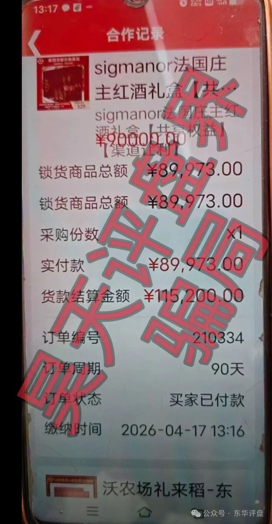 【每惠莱】平台锁货给会员收益是资金盘骗局？平台搞的1260天活动，投资1万，