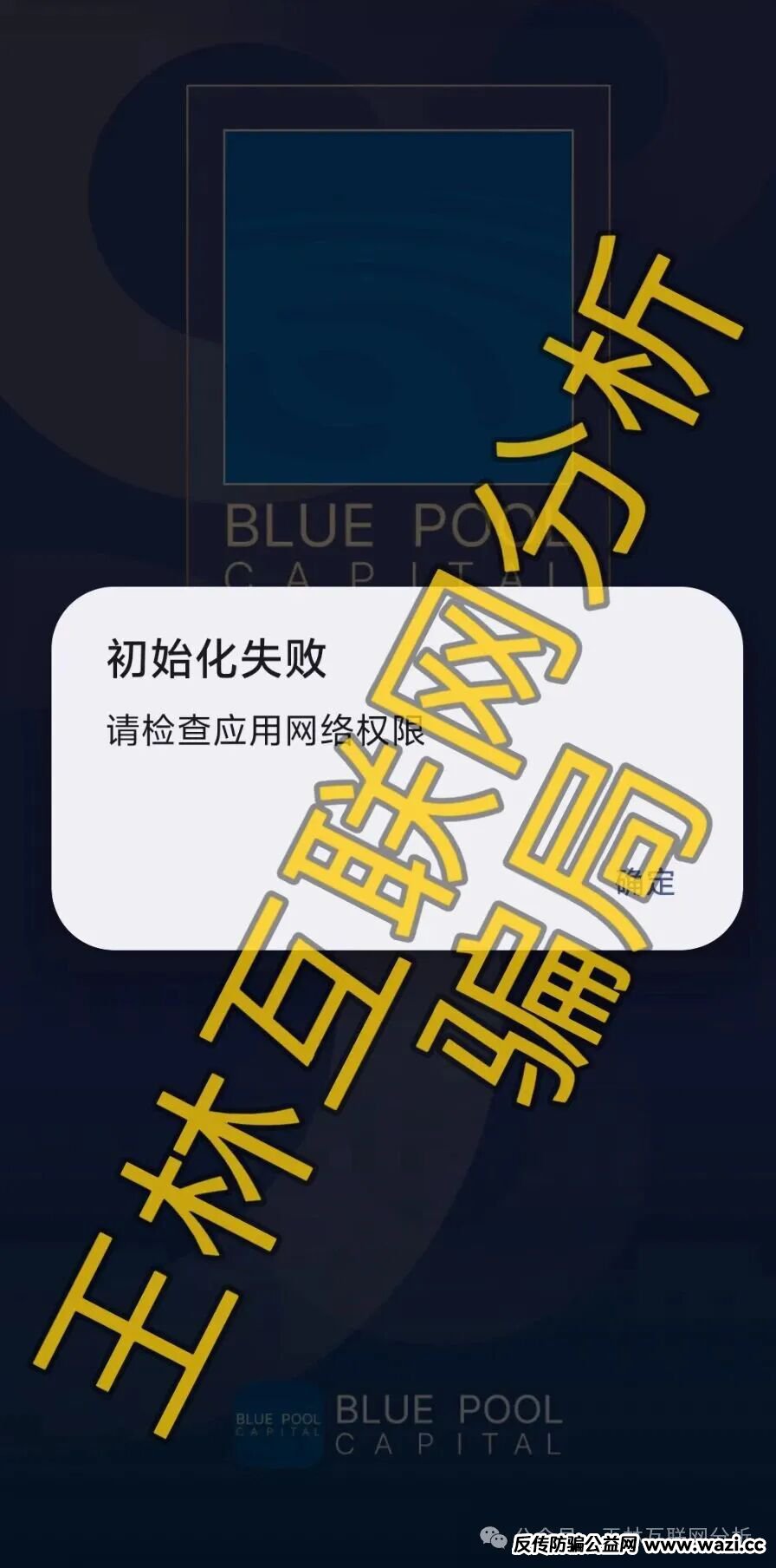 【蓝池资本，蜂电宝IBee，美国信安ai量化】这3个项目都是骗局，当心被