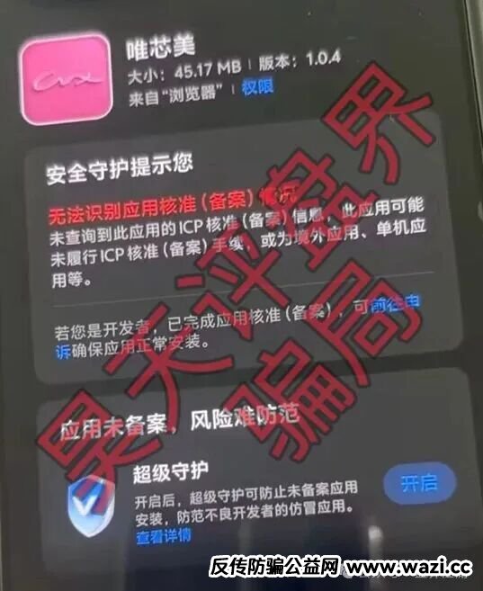 唯芯美Al智能医美投资又一个分红类资金盘骗局，高度预警，看见一定要远离！