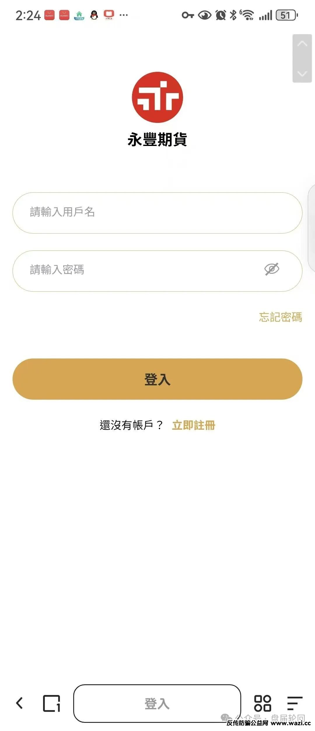 【永豐期货】期货跟单 没新人进场 资金链断裂 马上崩盘跑路