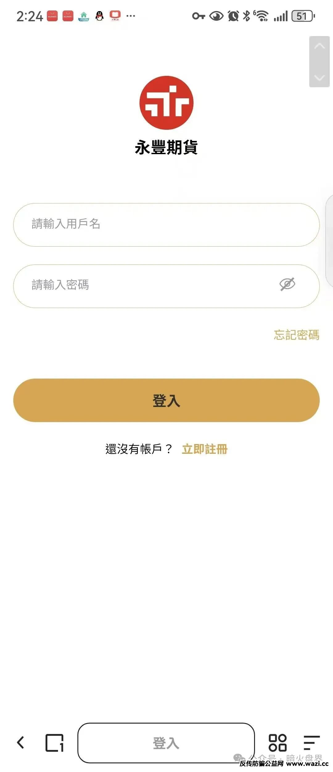 【永豐期货】跟单资金盘骗局，人头拉不动资金链断裂，随时崩盘跑路！