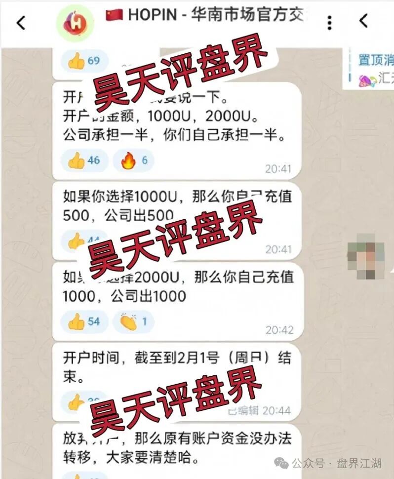 好品汇HOPIN资金盘骗局，原“汇天交易所”的平移重启盘，多次收割，基本崩盘