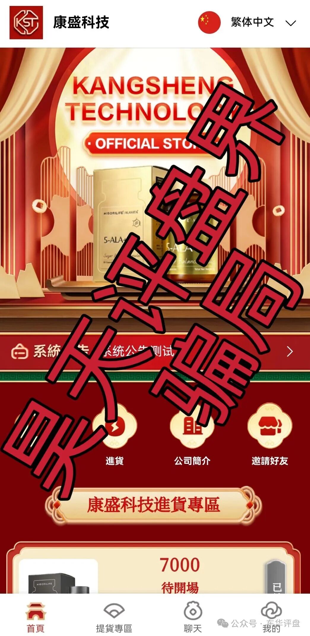 【康盛科技】app，原“长城易趣”骗局崩盘后的平移重启盘，很明显的二次收割