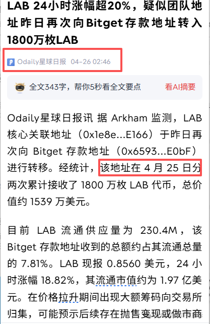 史诗级崩盘【LAB代币】暴跌80%，币圈又一次上演了教科书级的收割！