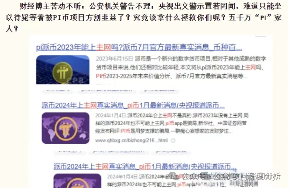 五千万用户的财富梦，碎在了Pi Network精心编织的谎言里