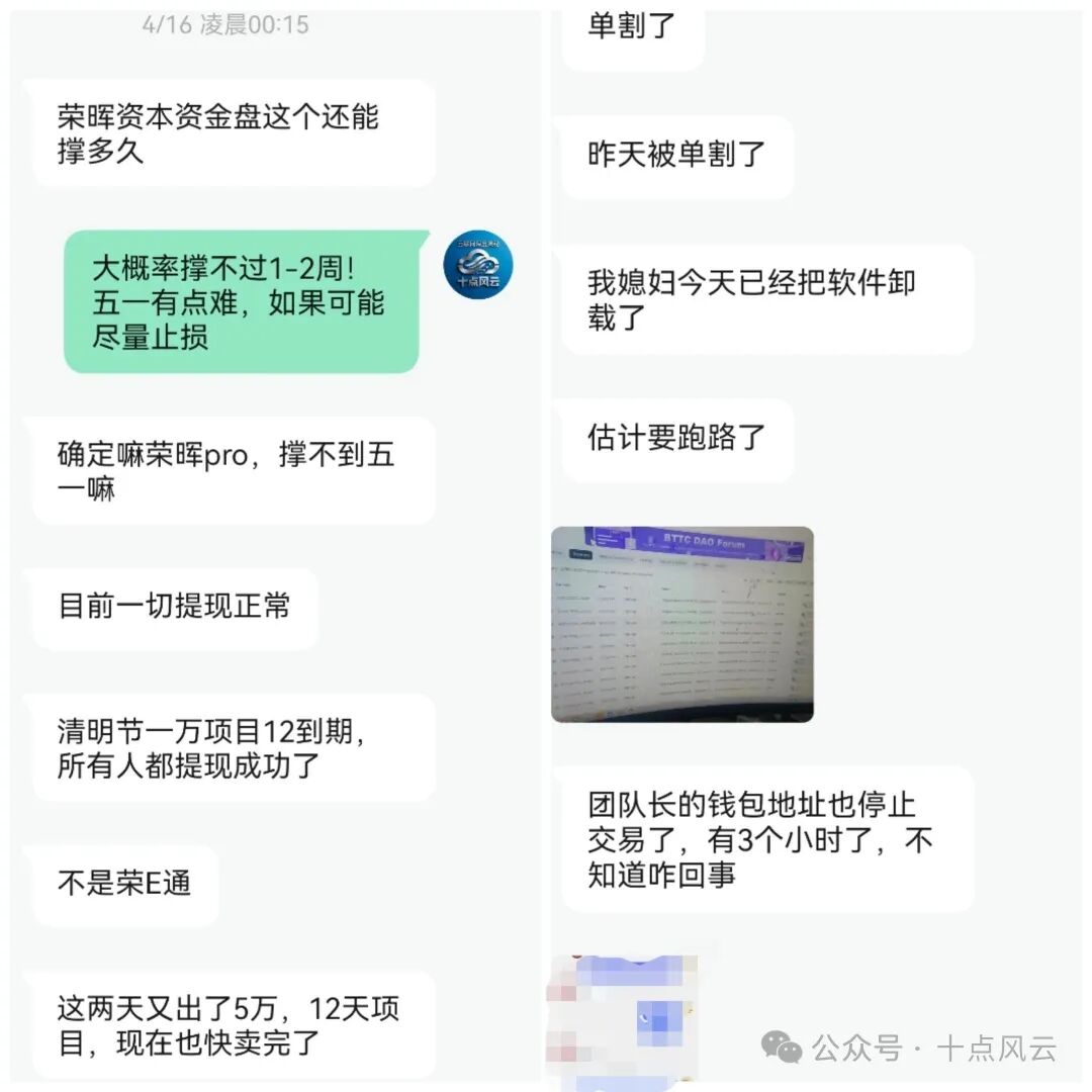 【荣晖资本】彻底崩盘，汉克时代照搬套路，马上就要跑路！