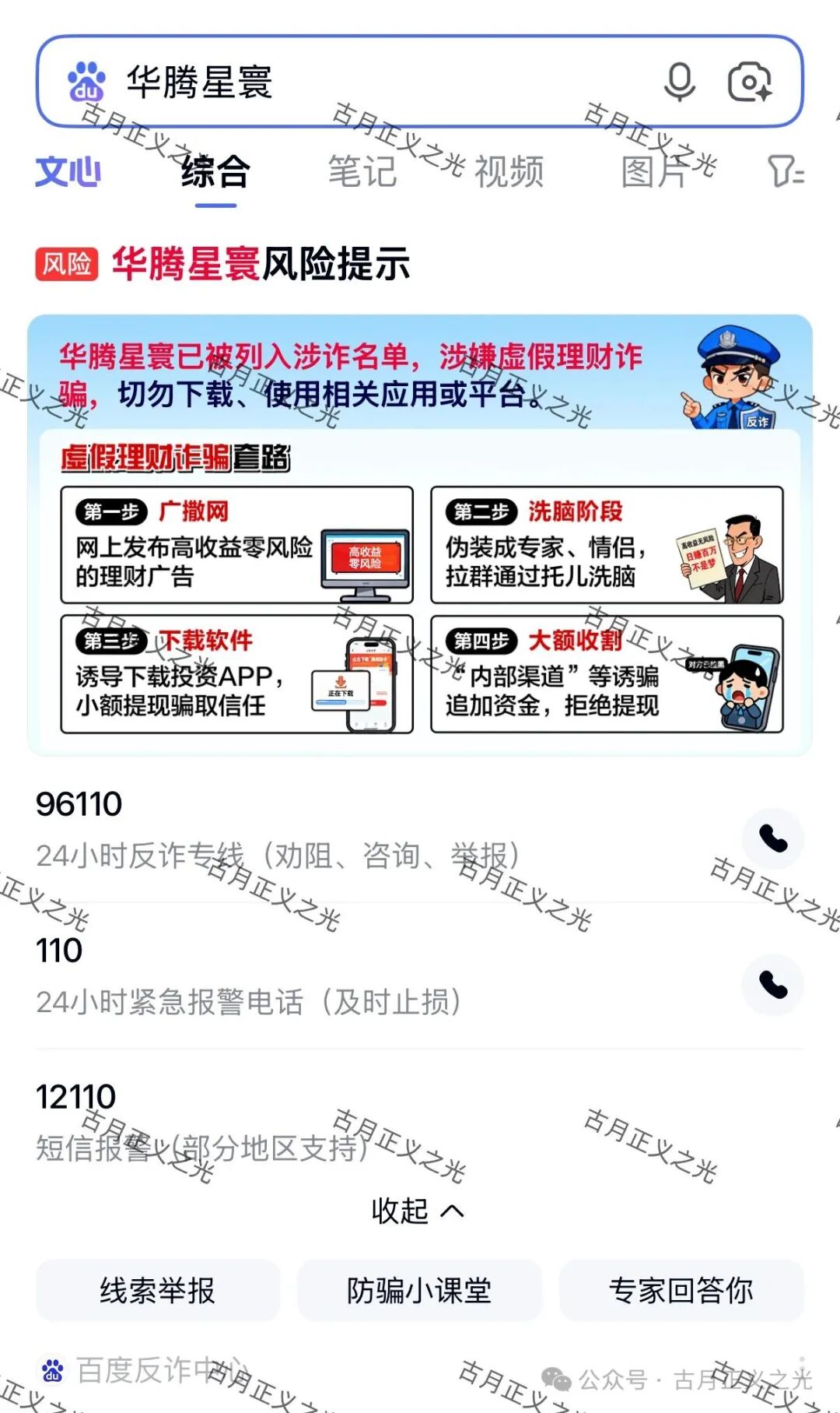资金盘骗局【华腾星寰】反诈中心提醒诈骗风险，要崩盘跑路了…