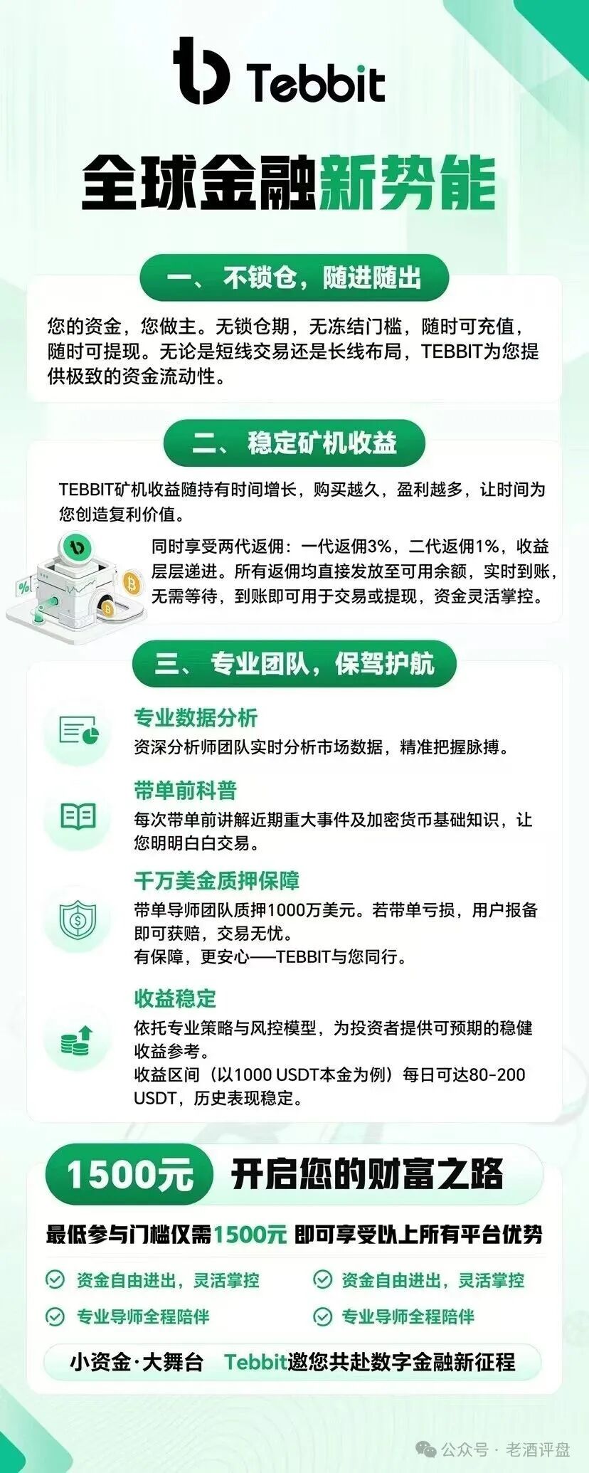 警惕“Tebbit”野鸡交易所，披着“跟单理财”外衣的貔貅盘，只进不出专割小白