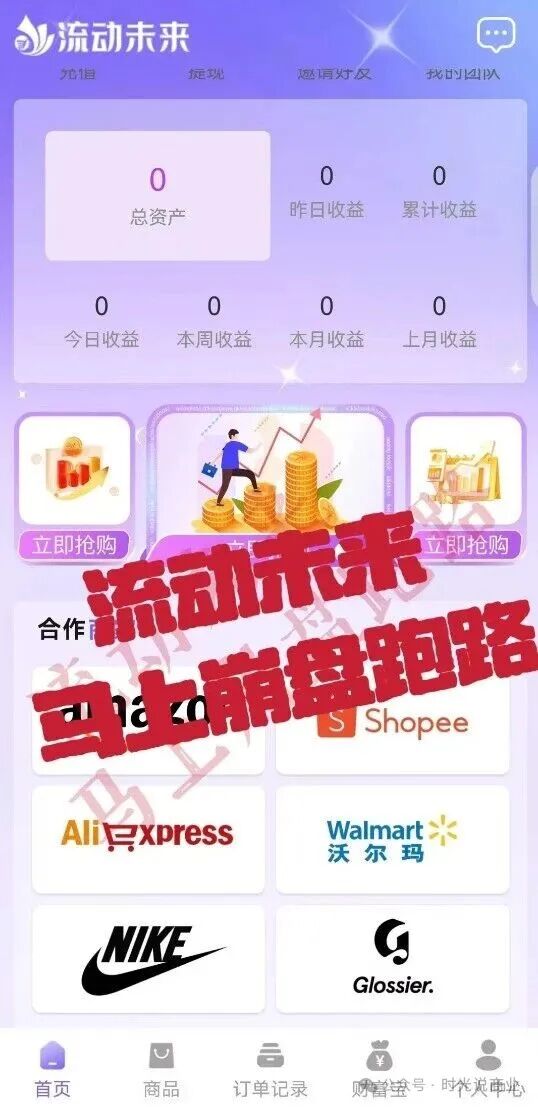 优利商务崩盘卷走上亿，改名 “流动未来” 再开千人洗脑大会！再次收割！