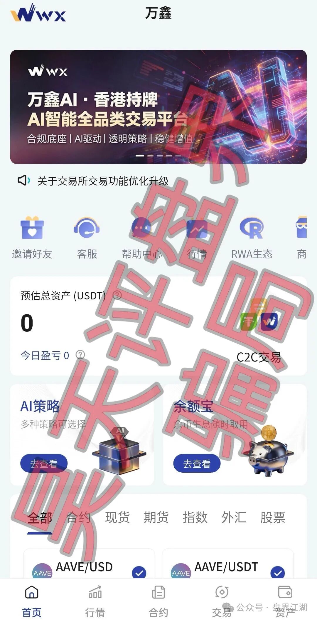 高度预警【万鑫智投】带单类资金盘骗局，和“华腾星寰”是一个柬埔