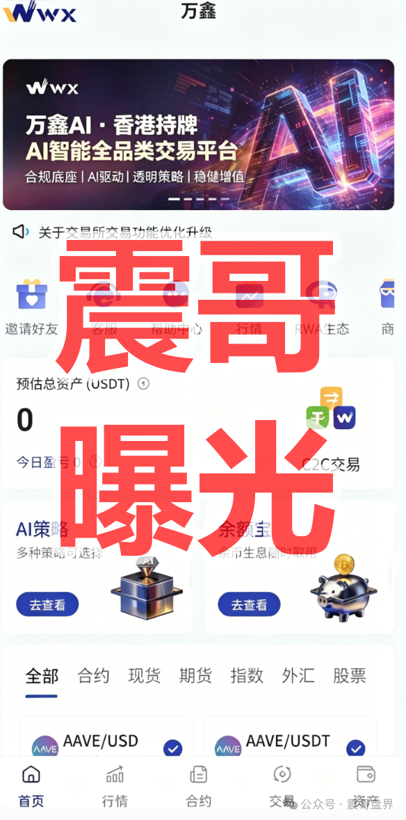 【万鑫智投】是境外诈骗资金盘，拉人头涉嫌违法，看见远离！