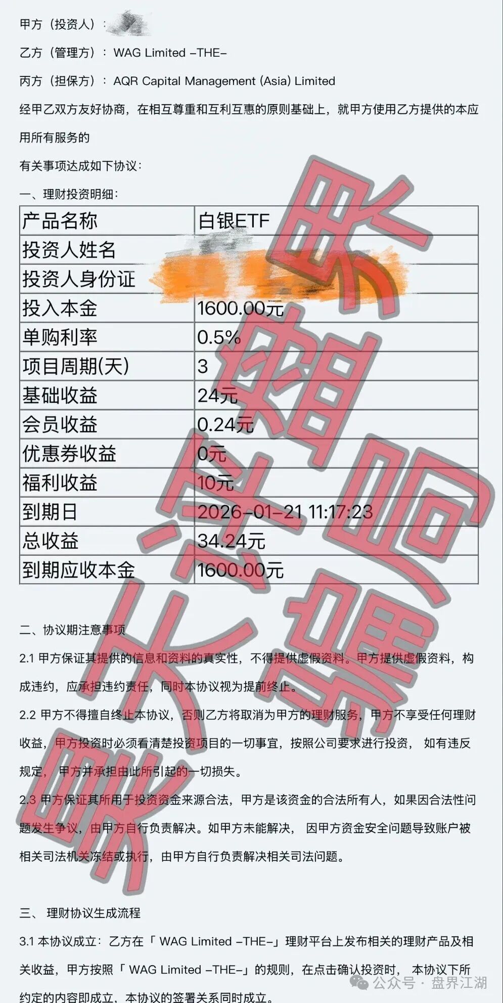 集富众盈WAG（盛康俱乐部）典型的分红类资金盘骗局，日收益高达0.6%，泡沫已