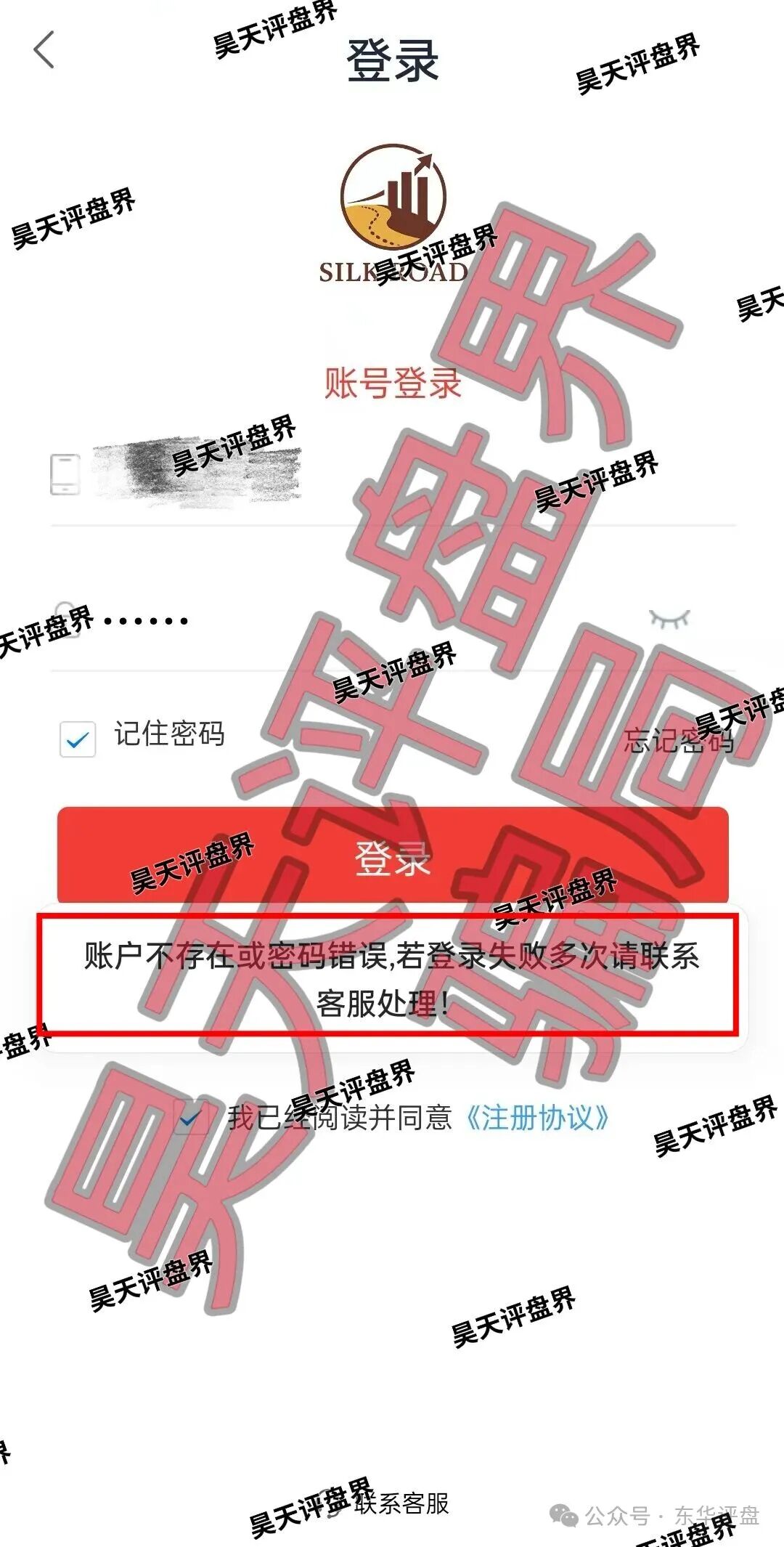 【丝路保险】股票带单类资金盘骗局，已经开始单割，高度预警，即将崩盘跑路
