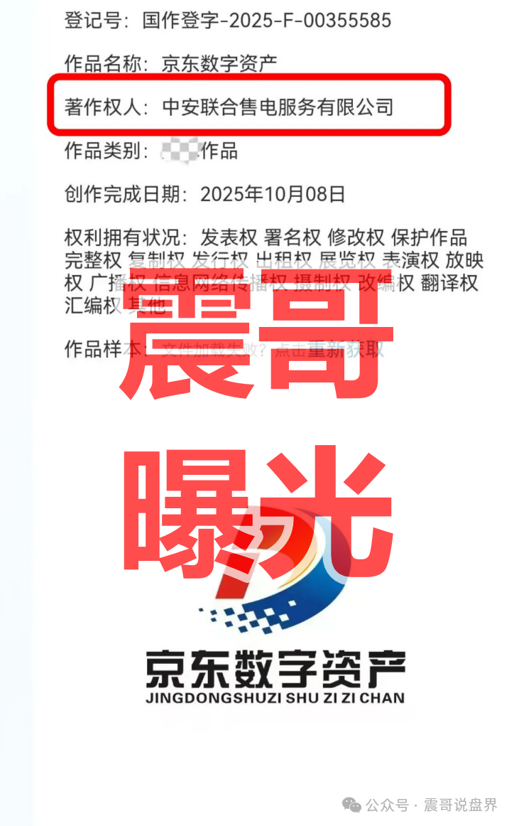 揭秘【京东数字资产】套牌资金盘骗局，拉人头涉嫌违法，看见远离！