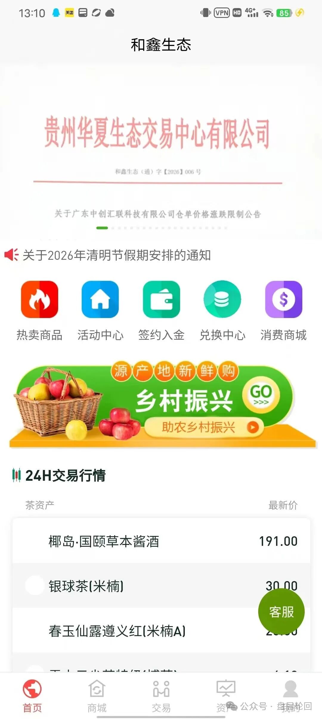 紧急预警】“和鑫生态（贵州华夏生态）订单经济”：披着助农外衣的