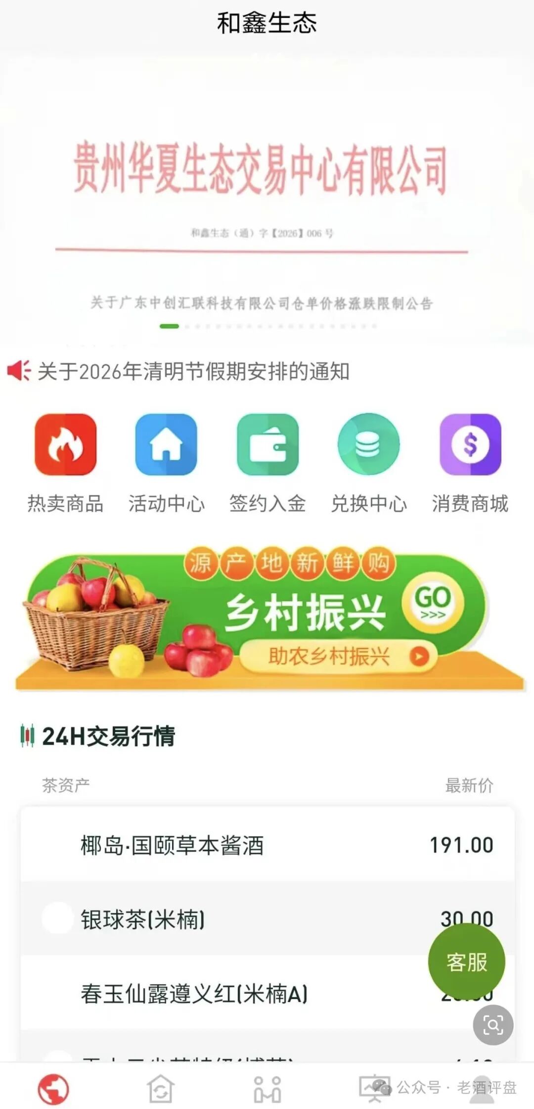 【和鑫生态】订单经济大揭秘！披着助农外衣的资金盘，投1999终将血本