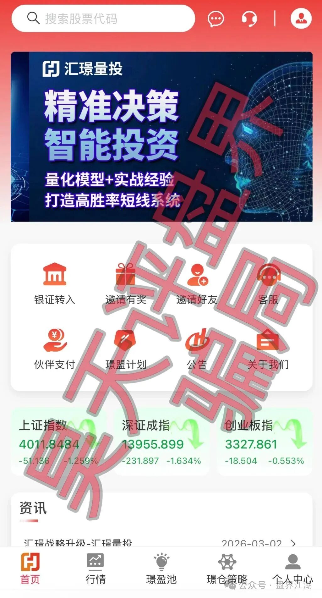 汇璟量化资金盘骗局打着股票量化旗号的陷阱，日收益高达3%，远离！
