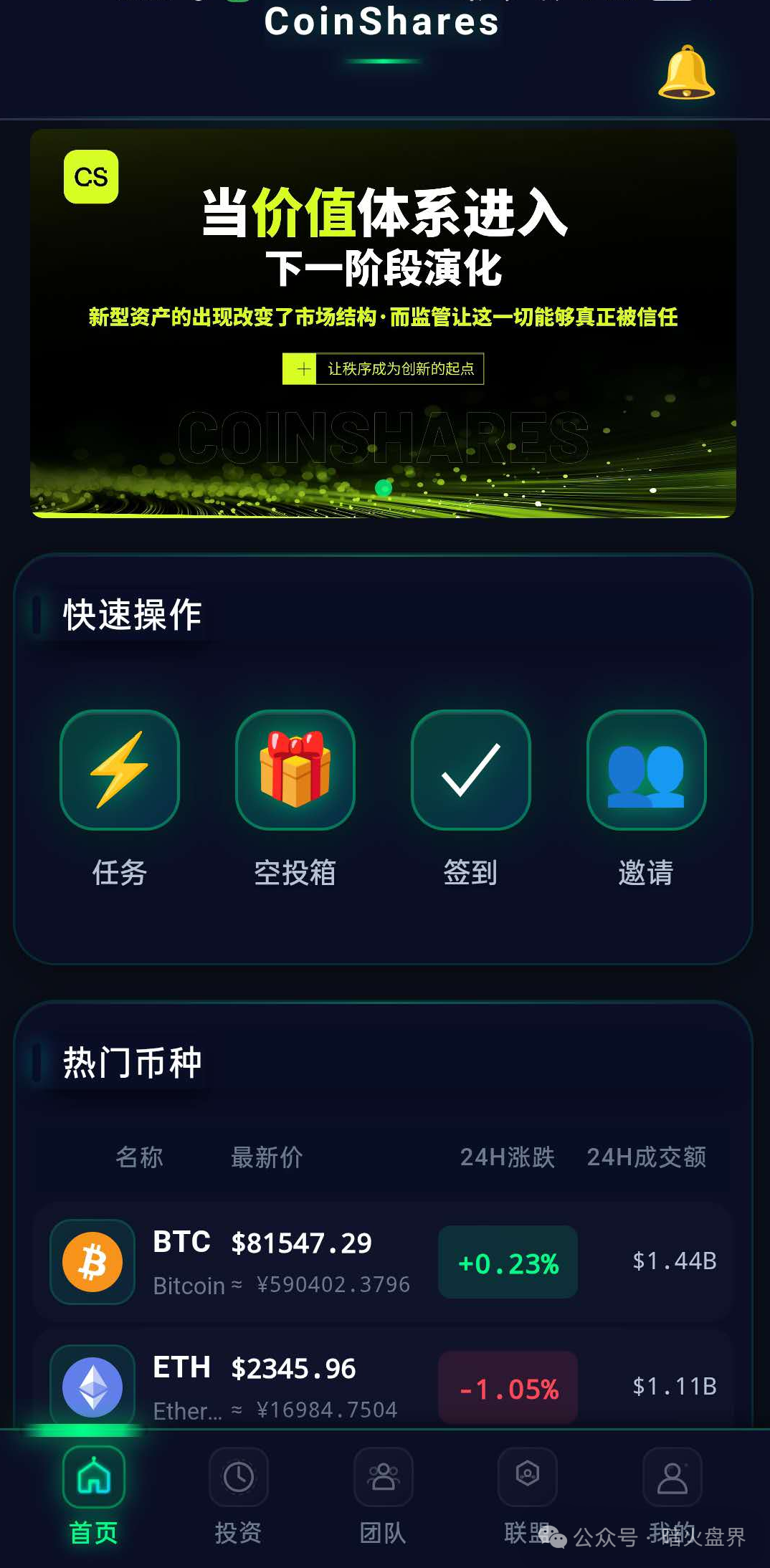 “CoinShares” 冒充正规企业，官方已辟谣，实则是境外杀猪盘！
