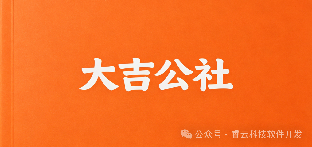 【大吉公社】提现越来越难、团队长集体失声——这个盘子到底怎么了？