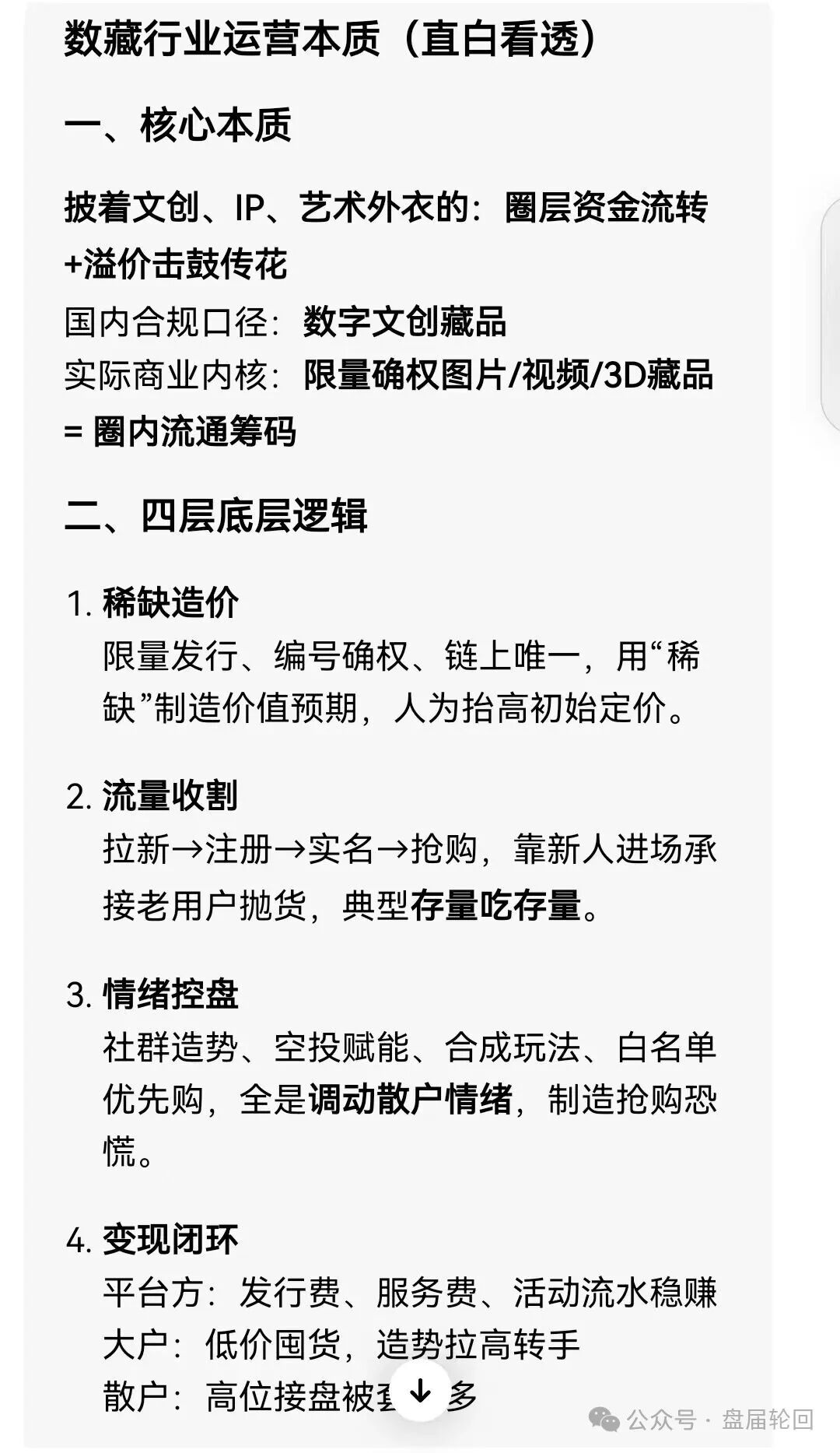 【鲸虎数藏】浩哥 握着镰刀又来了 到底是散户之光 还是收割之王?