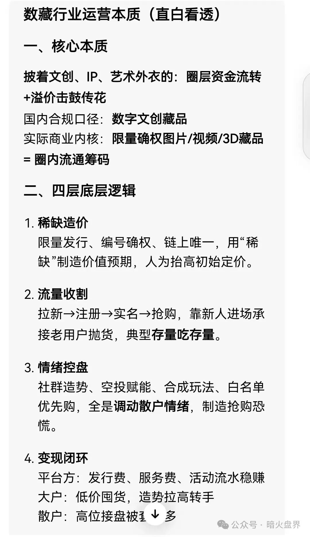 【鲸虎数藏】资金盘即将上线，操盘手韭菜浩又缺钱花了，握着镰刀来