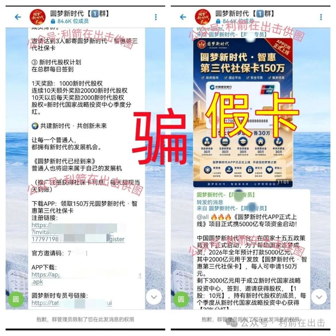 假的！“圆梦新时代”发150万元？前身是“云数贸”项目！是民族资产解冻类诈