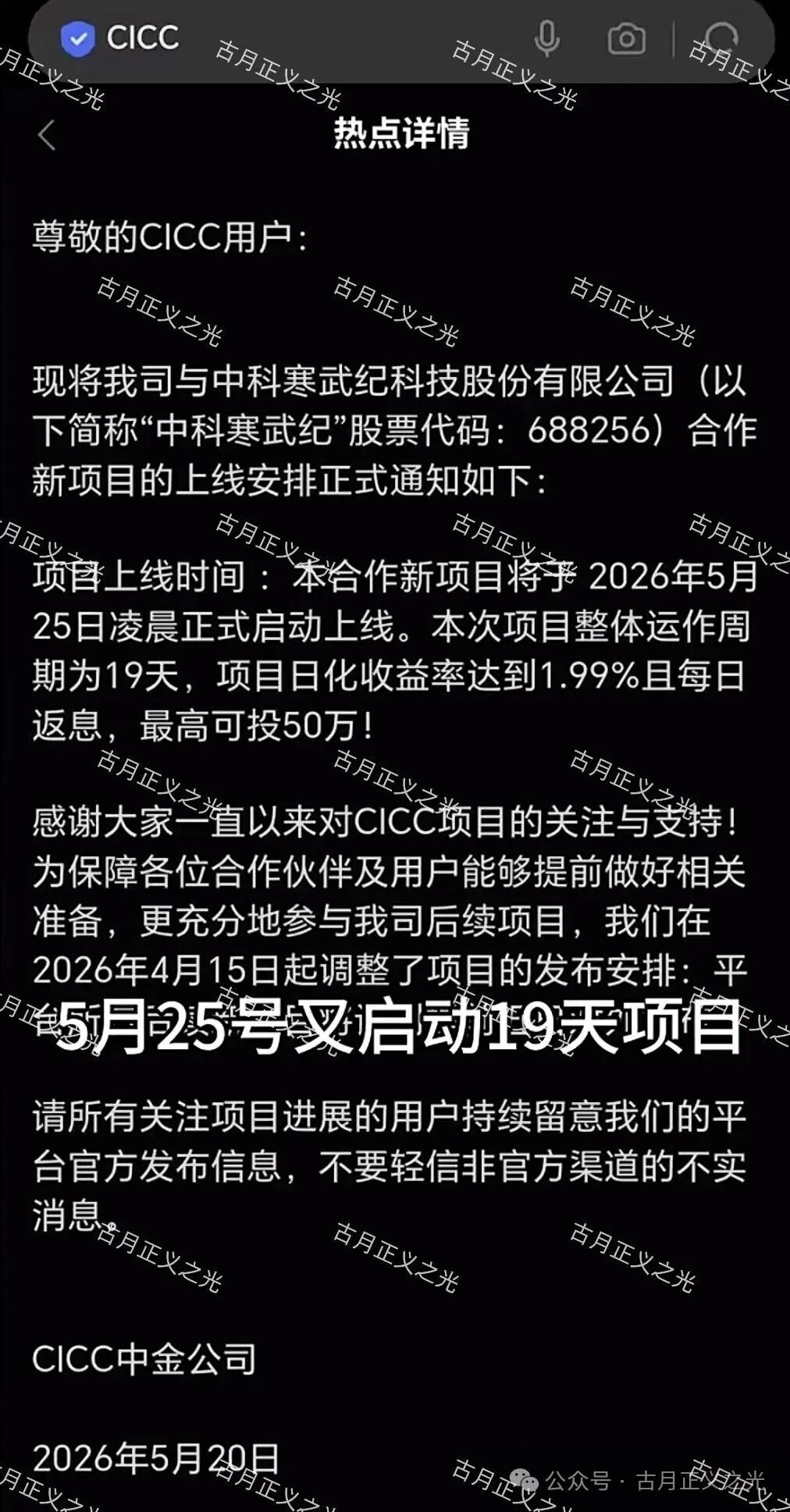 套牌“中金CICC”app骗局，已经不能提现，推出大活动，下个月初必崩盘跑路！
